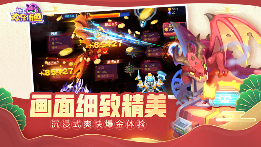腾讯欢乐捕鱼iOS版