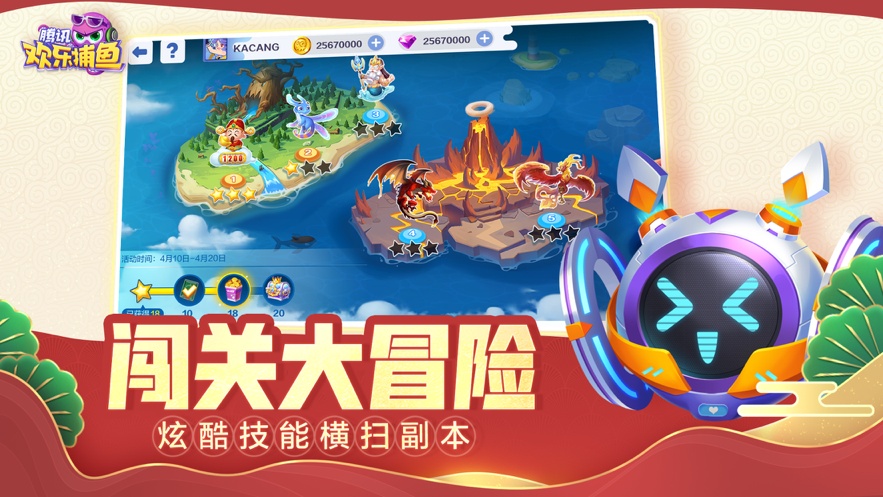 腾讯欢乐捕鱼iOS版