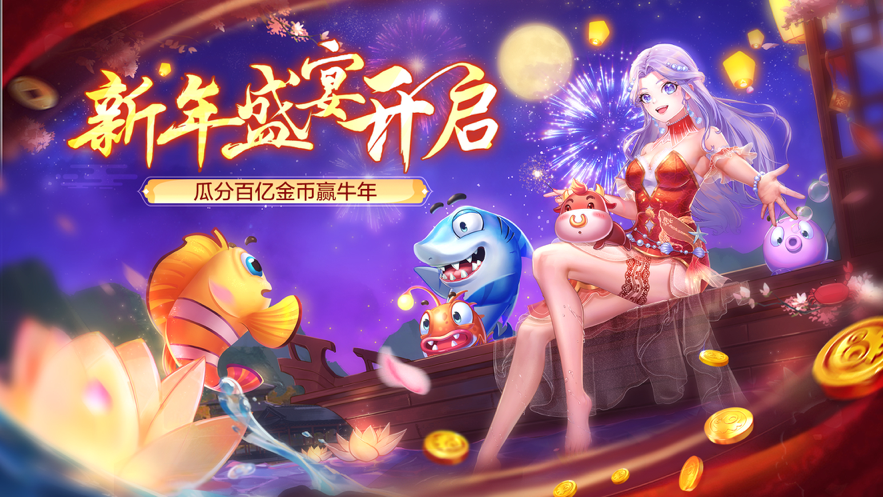 腾讯欢乐捕鱼iOS版