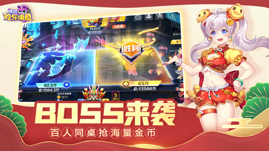 腾讯欢乐捕鱼iOS版