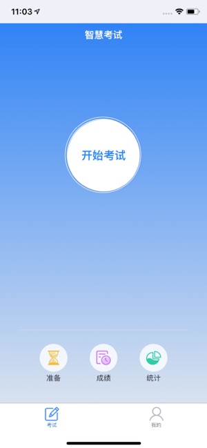 食安员抽考app苹果版