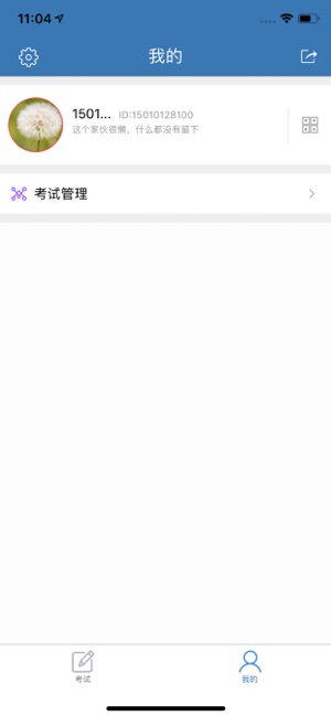 食安员抽考app苹果版