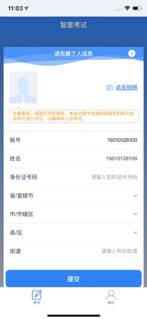 食安员抽考app苹果版