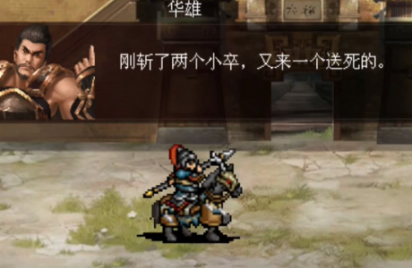 三国戏英杰传 三国戏英杰传