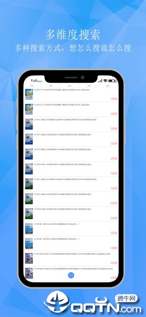 学子斋答案ios版