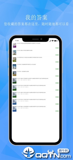 学子斋答案ios版