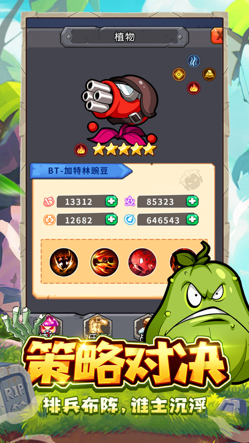 植物保卫战手游iOS版