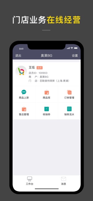 即市商户端app