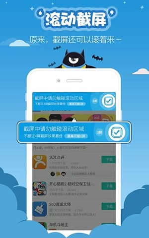 滚动截屏ios版