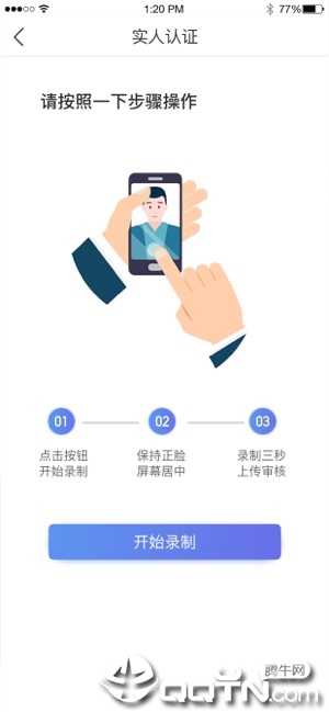 启安居房东端iOS版