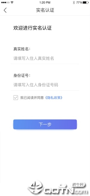 启安居房东端iOS版