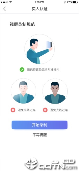 启安居房东端iOS版