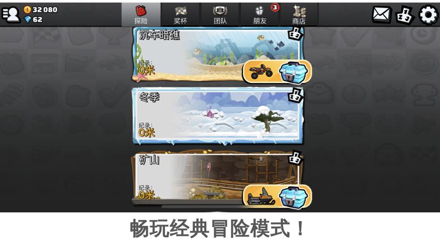 登山赛车2ios版