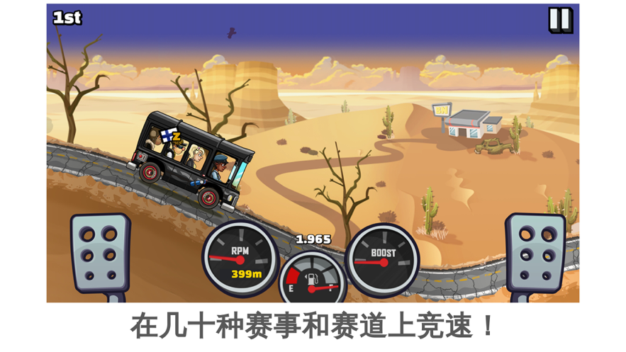 登山赛车2ios版