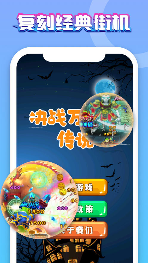 万圣夜传说手游iOS版