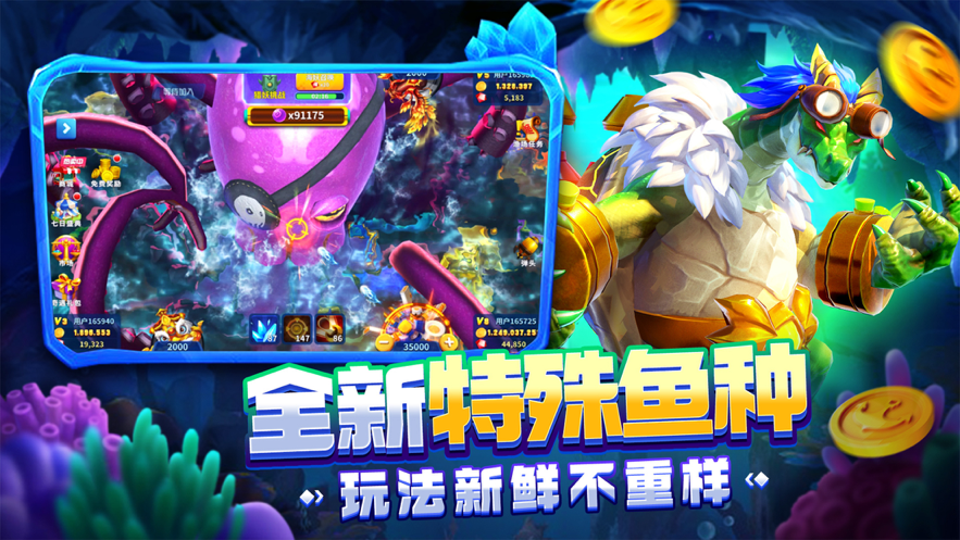 姚记捕鱼iOS版本