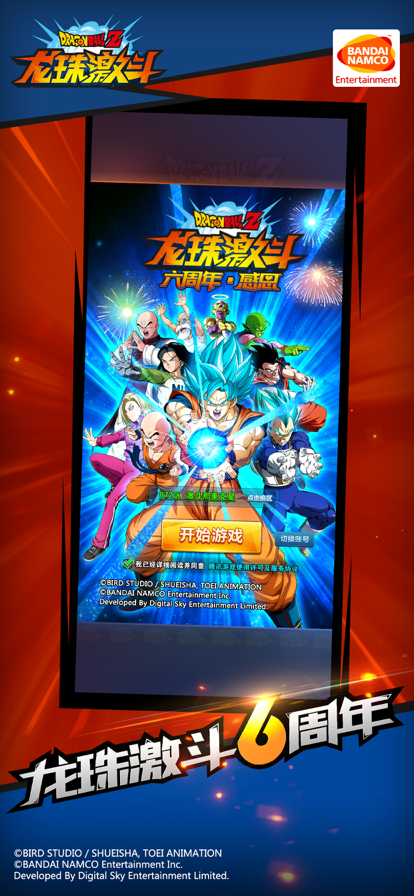 龙珠激斗iOS版