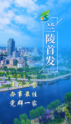 兰陵首发app 兰陵首发app