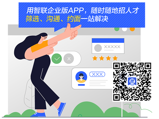 智联招聘企业版ios版 智联招聘企业版ios版