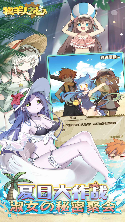 牧羊人之心iOS下载安装