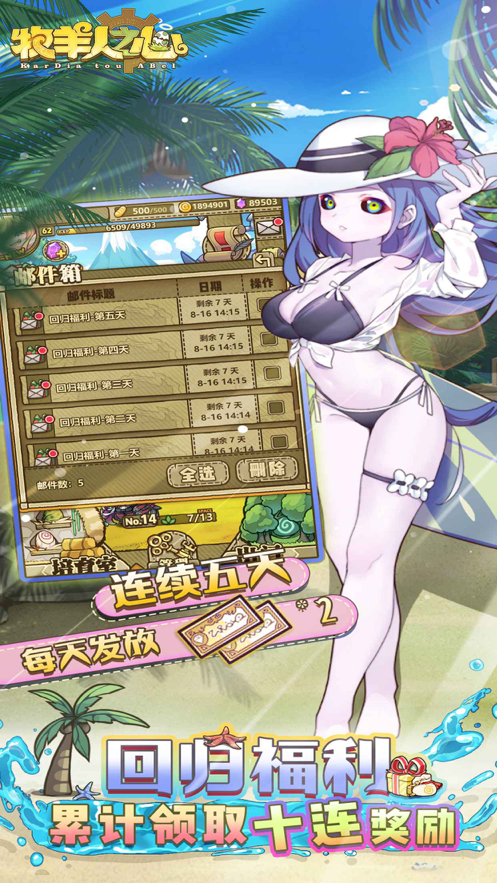 牧羊人之心iOS下载安装