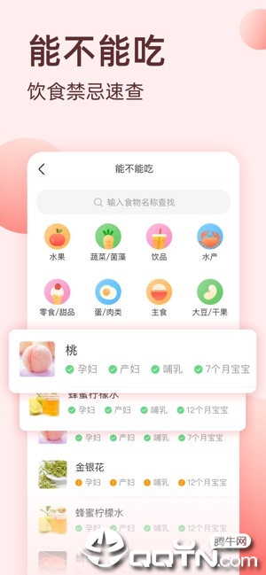 柚宝宝孕育ios版