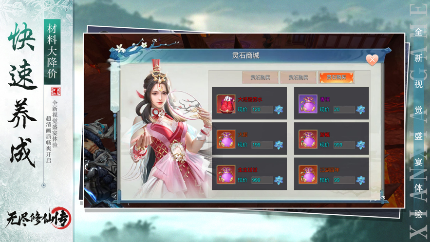 无尽修仙传手游iOS版