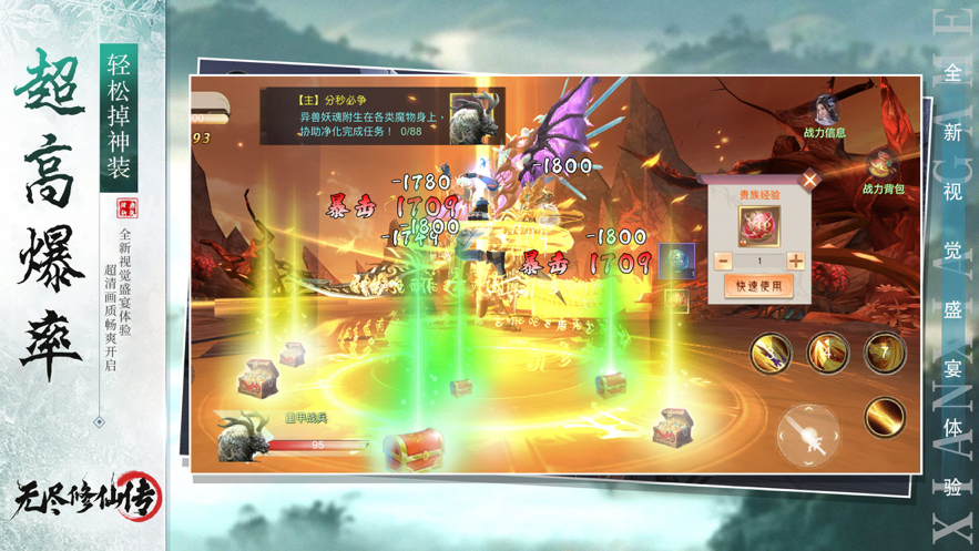 无尽修仙传手游iOS版