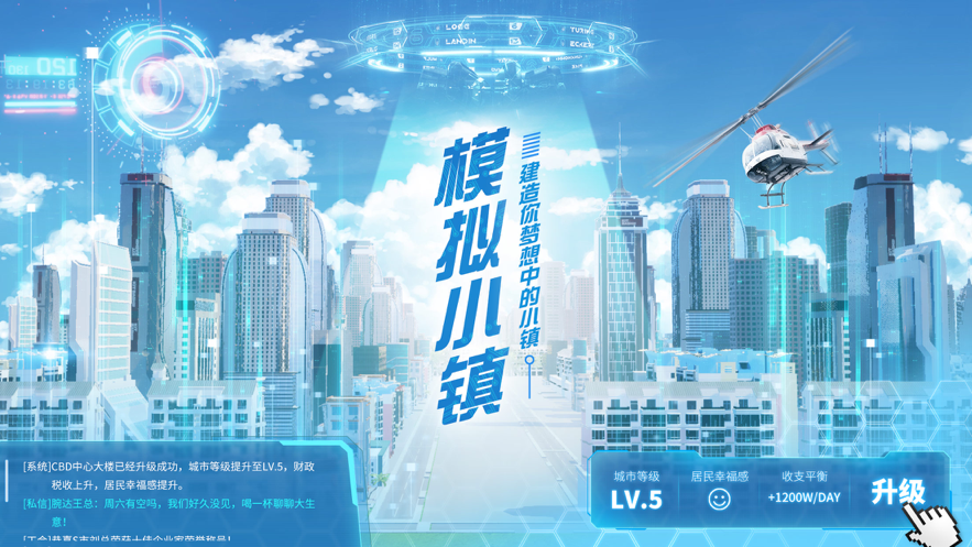 模拟小镇iOS下载安装