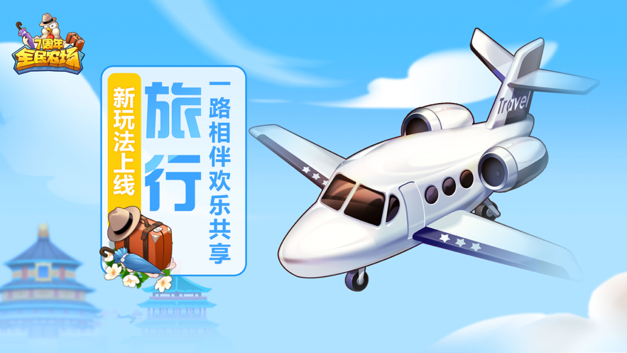 全民农场iOS账号版
