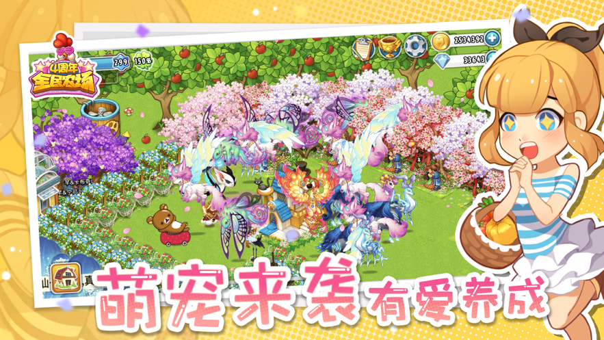 全民农场iOS账号版