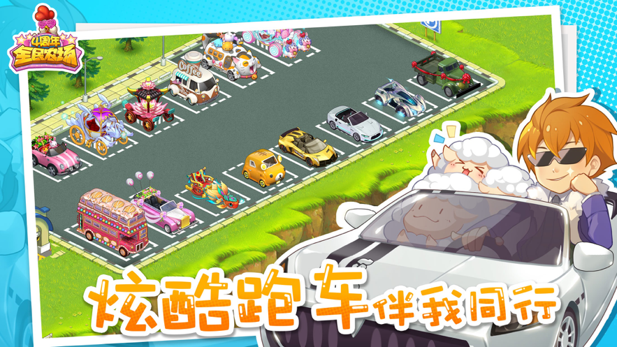 全民农场iOS账号版