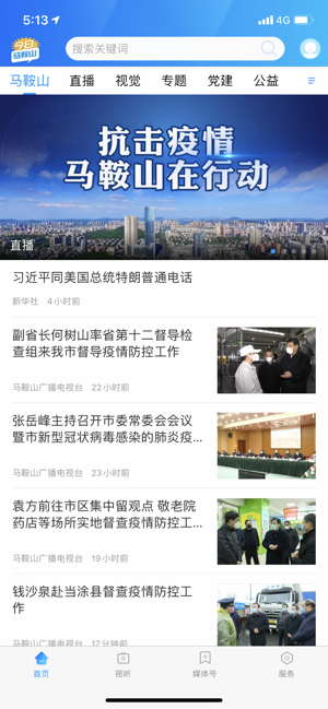 今日马鞍山苹果版