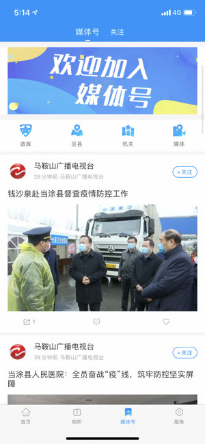 今日马鞍山苹果版