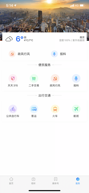 今日马鞍山苹果版