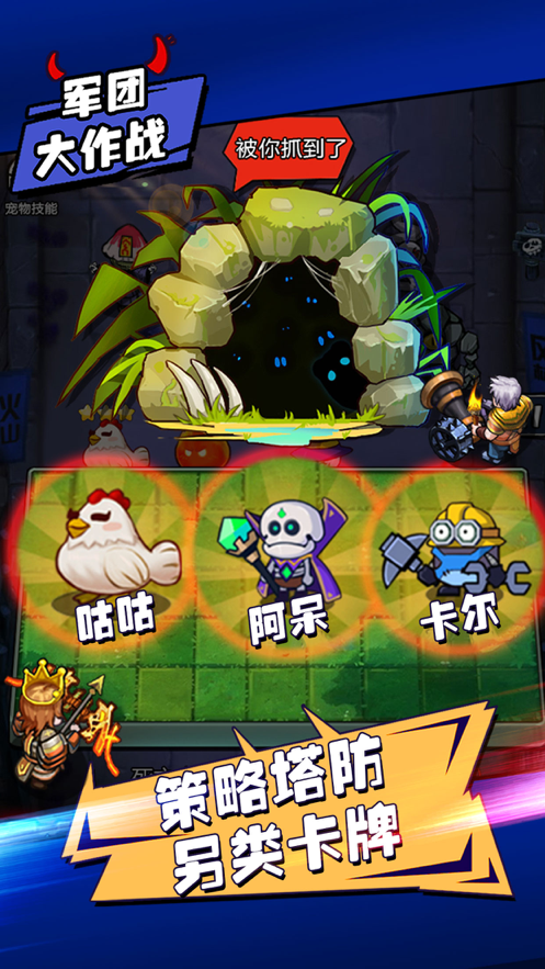军团大作战游戏iOS版