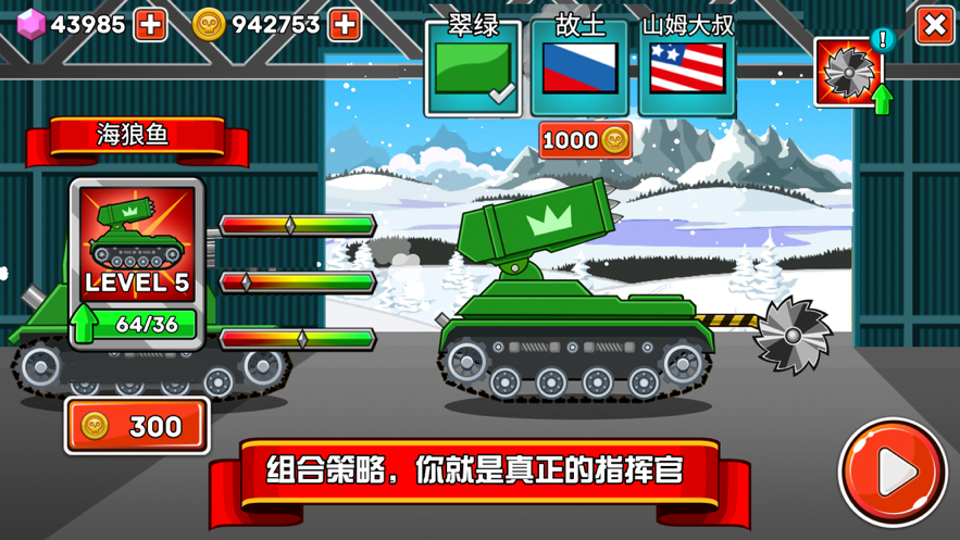 坦克大作战游戏iOS版