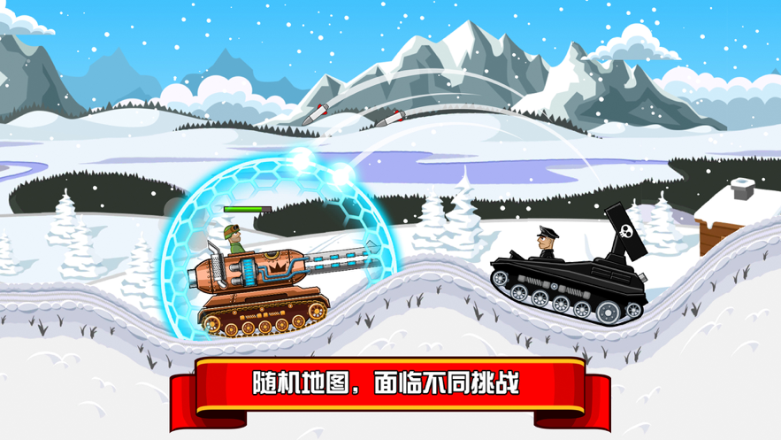 坦克大作战游戏iOS版