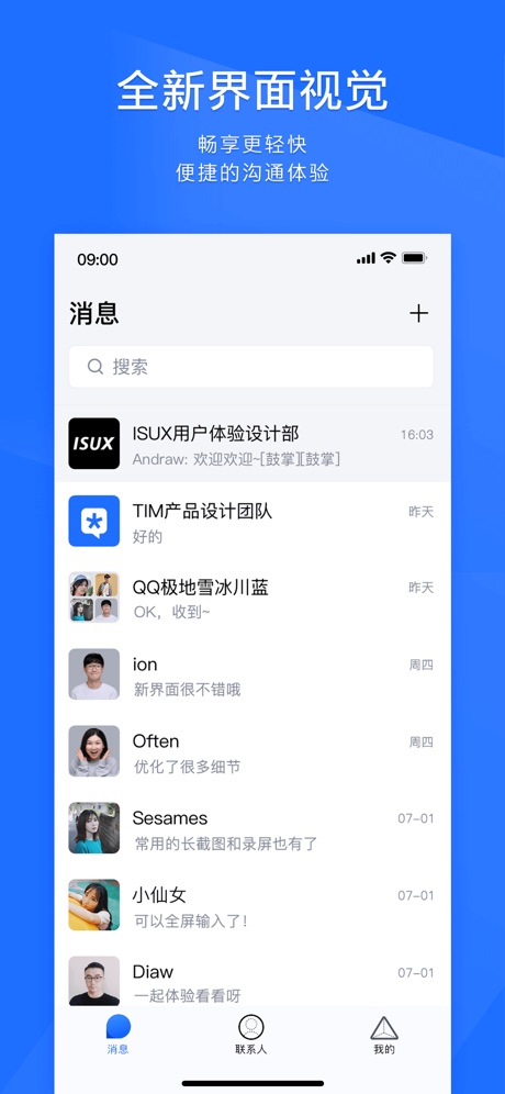 腾讯TIM ios下载