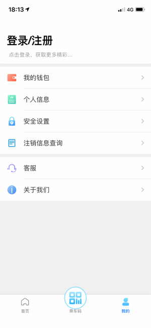东莞通ios版