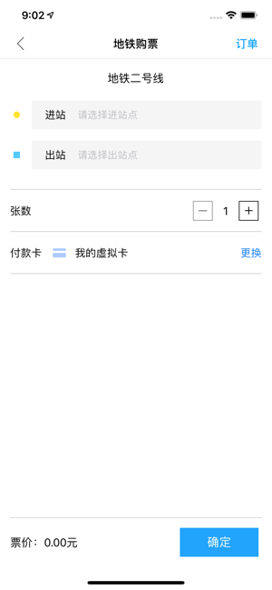 东莞通ios版