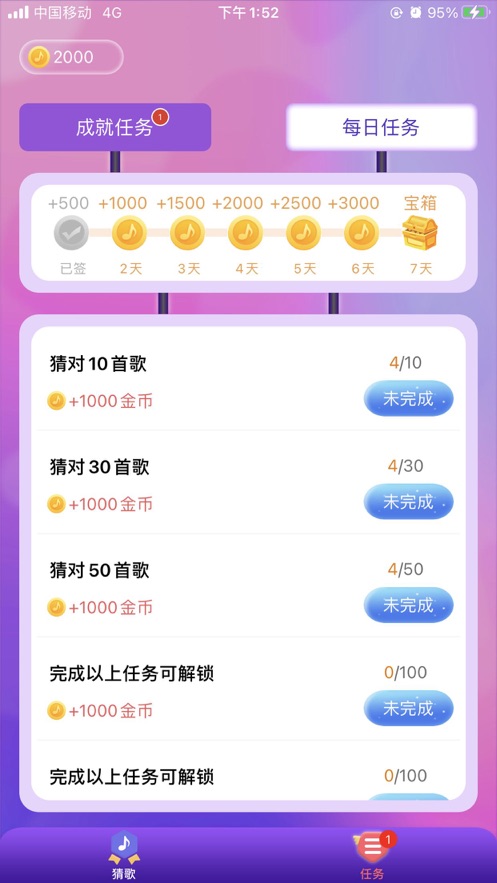 人人猜歌苹果手机版