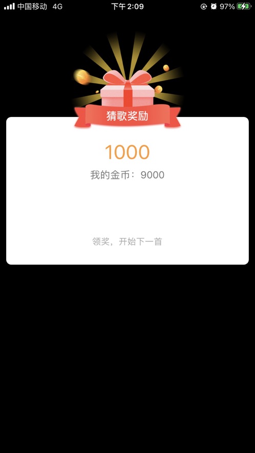 人人猜歌苹果手机版