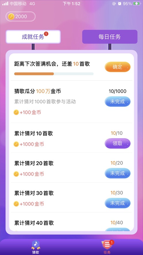 人人猜歌苹果手机版