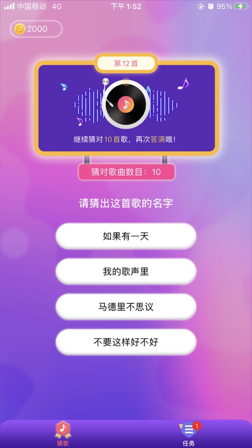 人人猜歌苹果手机版