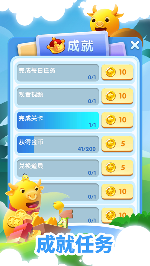 我的乐消除游戏iOS版