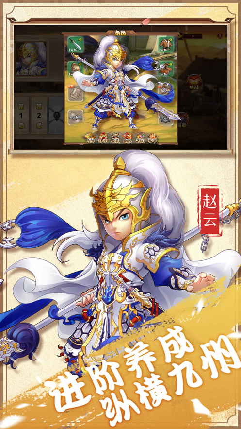 三国英雄纪手游iOS版