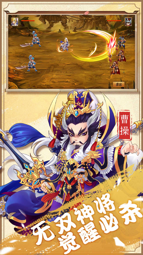 三国英雄纪手游iOS版