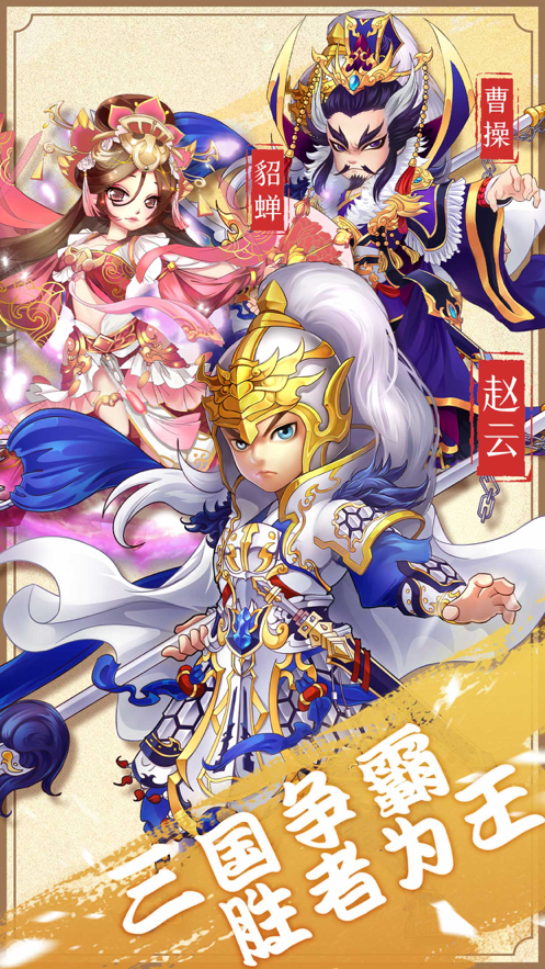 三国英雄纪手游iOS版