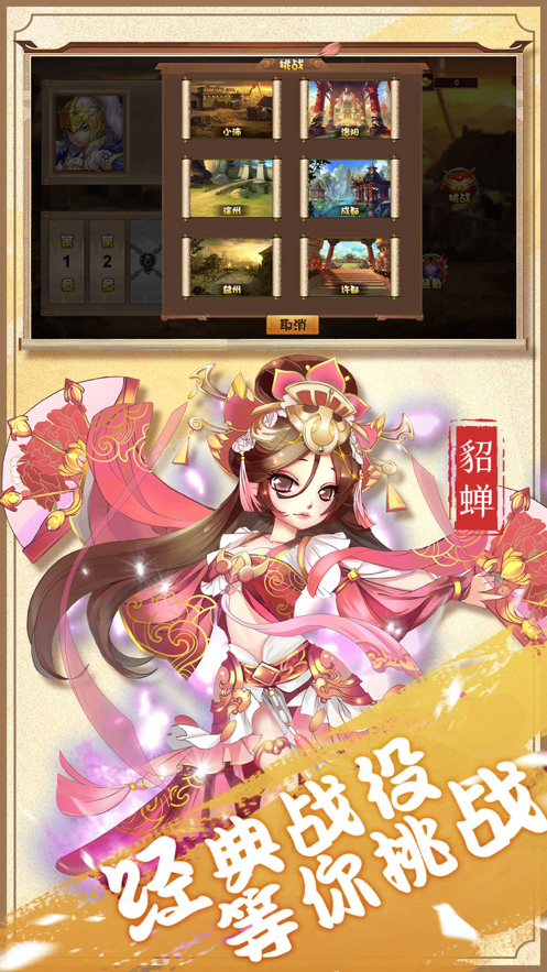 三国英雄纪手游iOS版